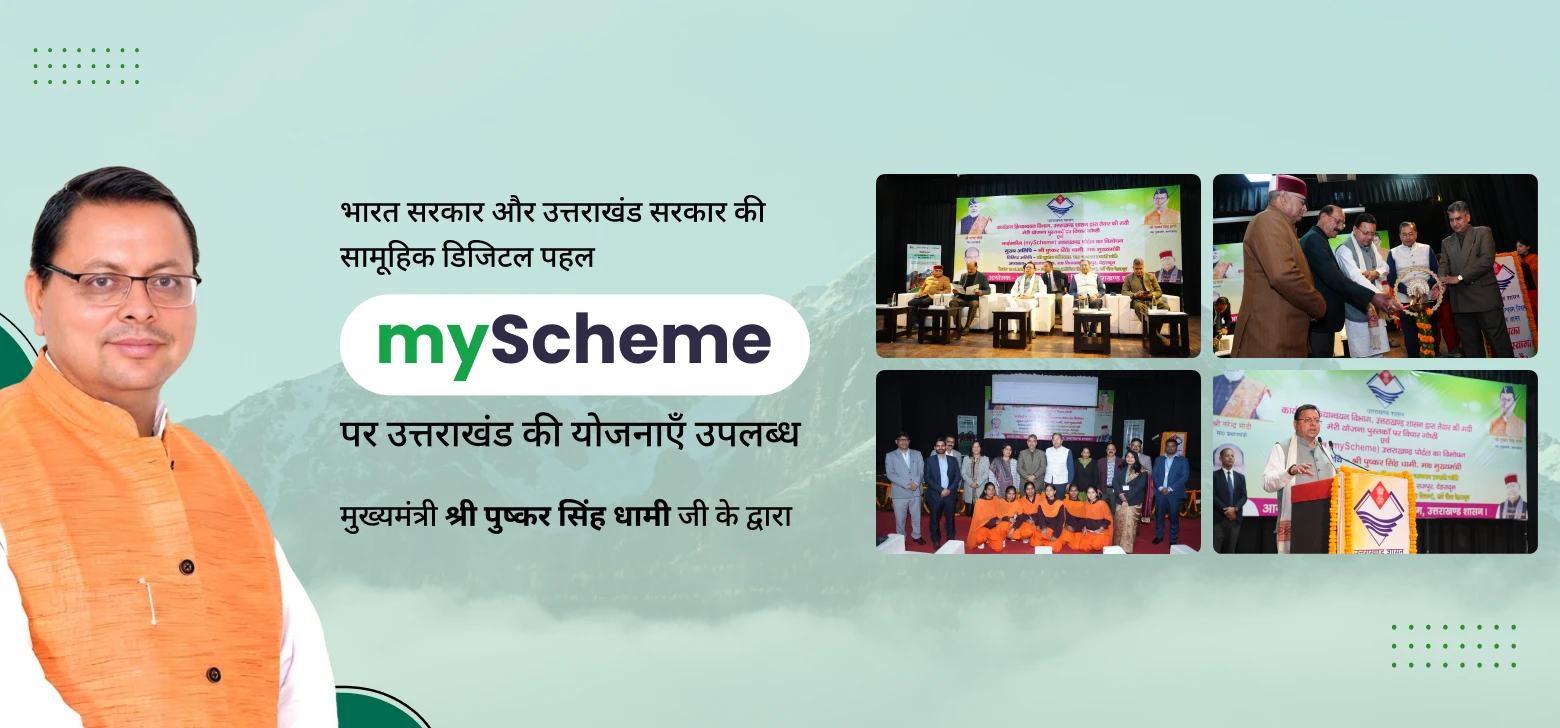 myScheme छवि